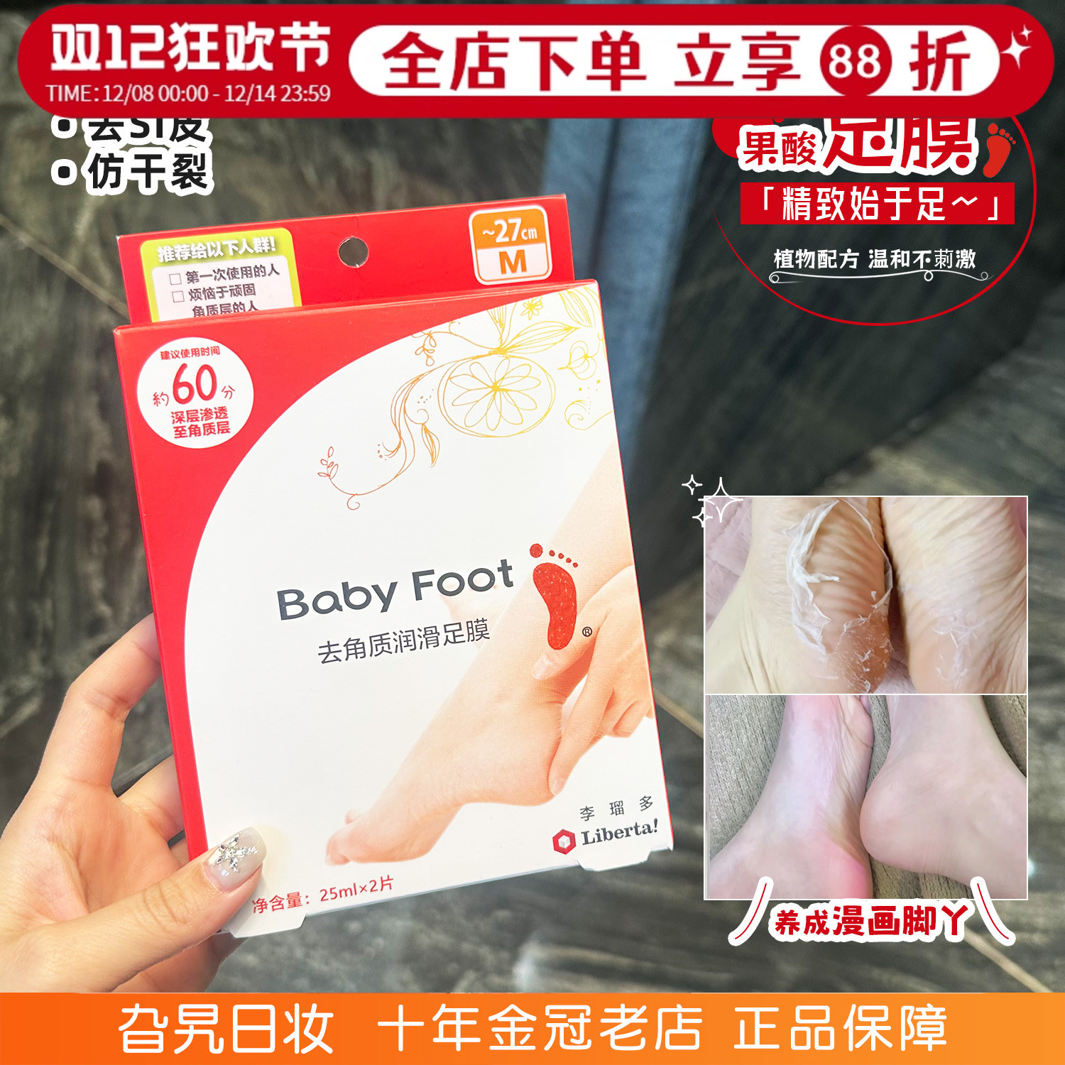 babyfoot脚膜去死皮角质嫩白保湿