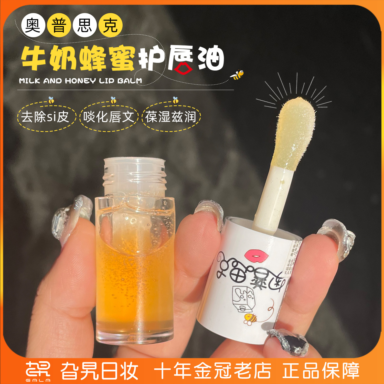 奥普思克中国唇油保湿滋养