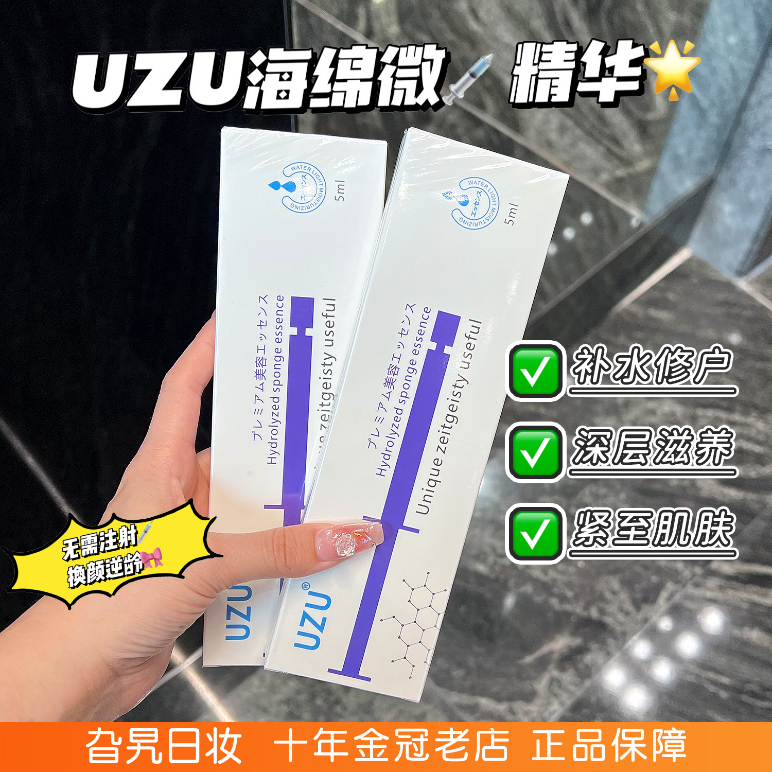 日本UZU海绵微针精华涂抹式水光针原液紧致提拉嫩白修复收缩毛孔