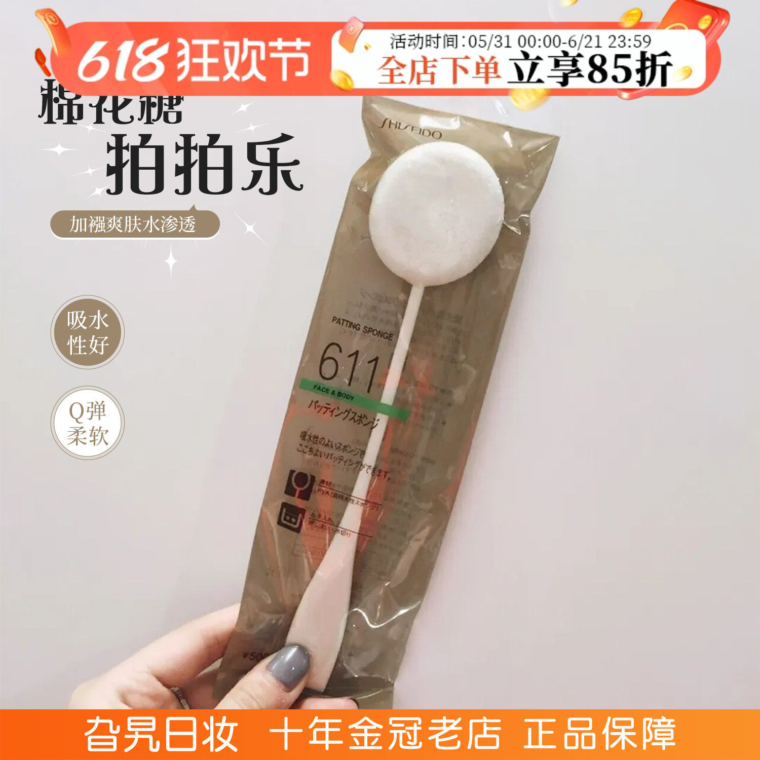 日本资生堂611棉花糖拍拍乐化妆棉爽肤水专用海绵拍脸棒补水消肿