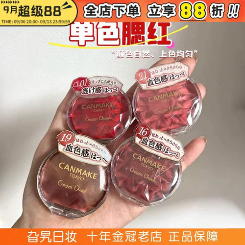 日本canmake井田单色腮红膏