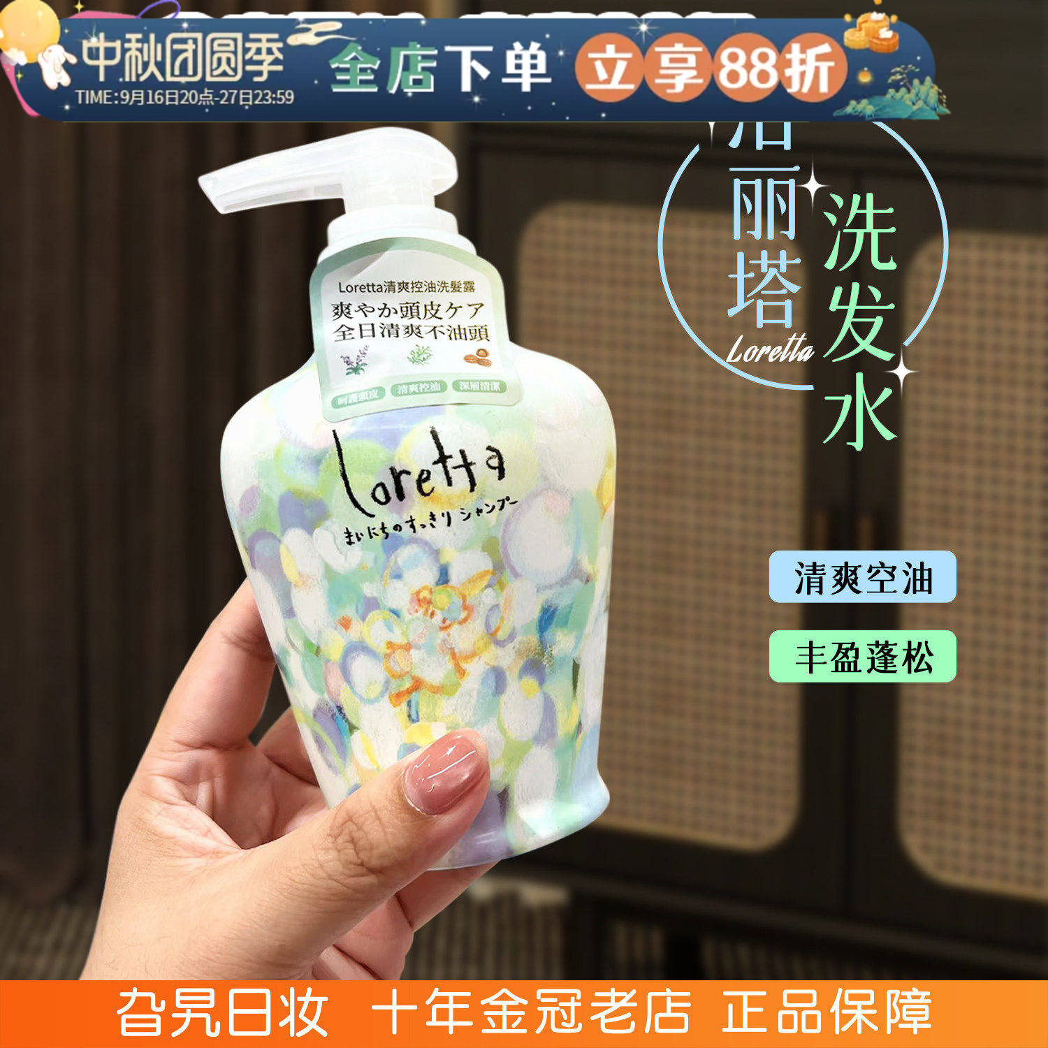 日本loretta洛丽塔控油洗发水图片