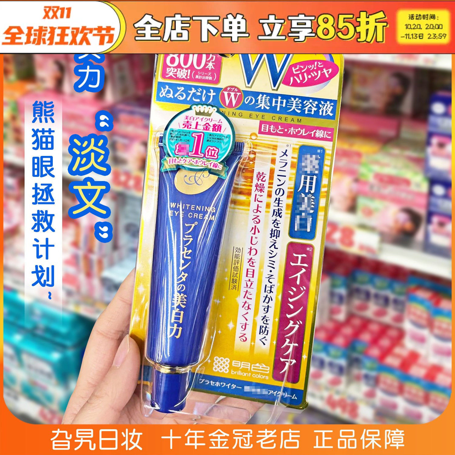 日本本土明色胎盘素眼霜保湿补水滋润透亮眼部眼霜清爽莹润精华女