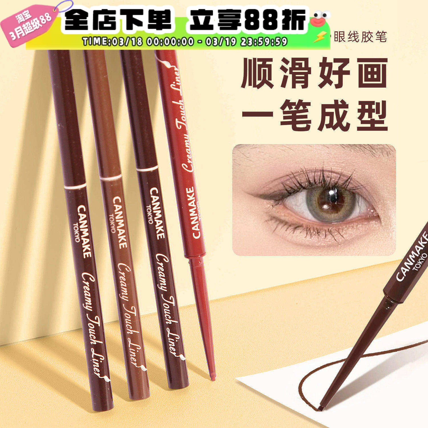 日本井田砍妹/canmake眼线胶笔液膏极细持久防水汗不晕染棕色新手