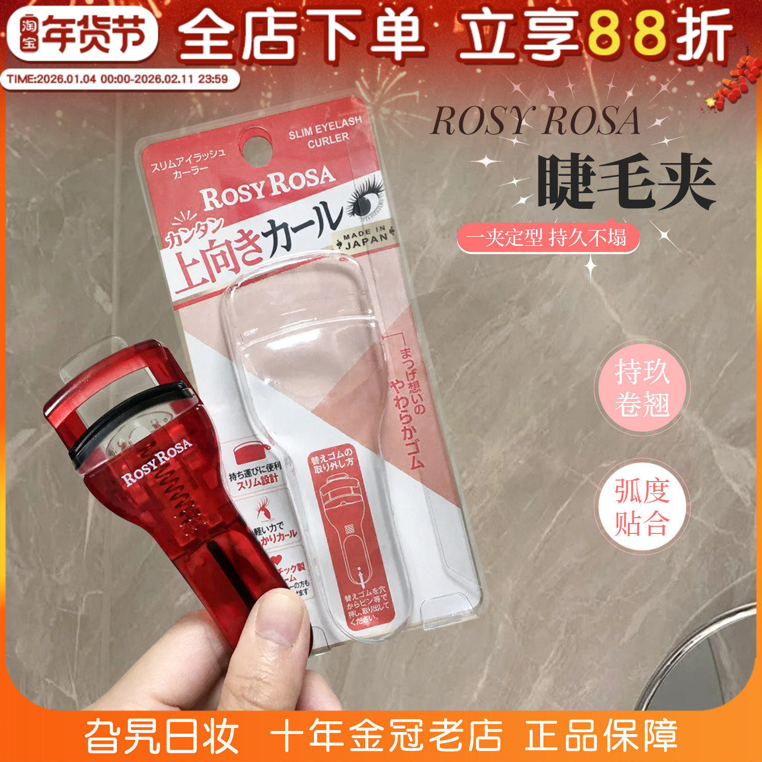 日本Rosy Rosa睫毛夹自然卷翘持久定型无边框替换胶垫化妆师专用,彩妆/香水/美妆工具,睫毛夹,淘宝优惠券,粉丝福利购,淘宝优惠卷