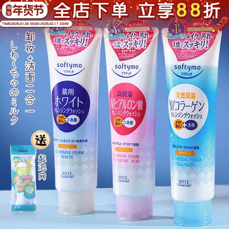 日本原装KOSE高丝洗面奶玻尿酸骨胶原嫩白保湿温和卸妆洁面乳190g