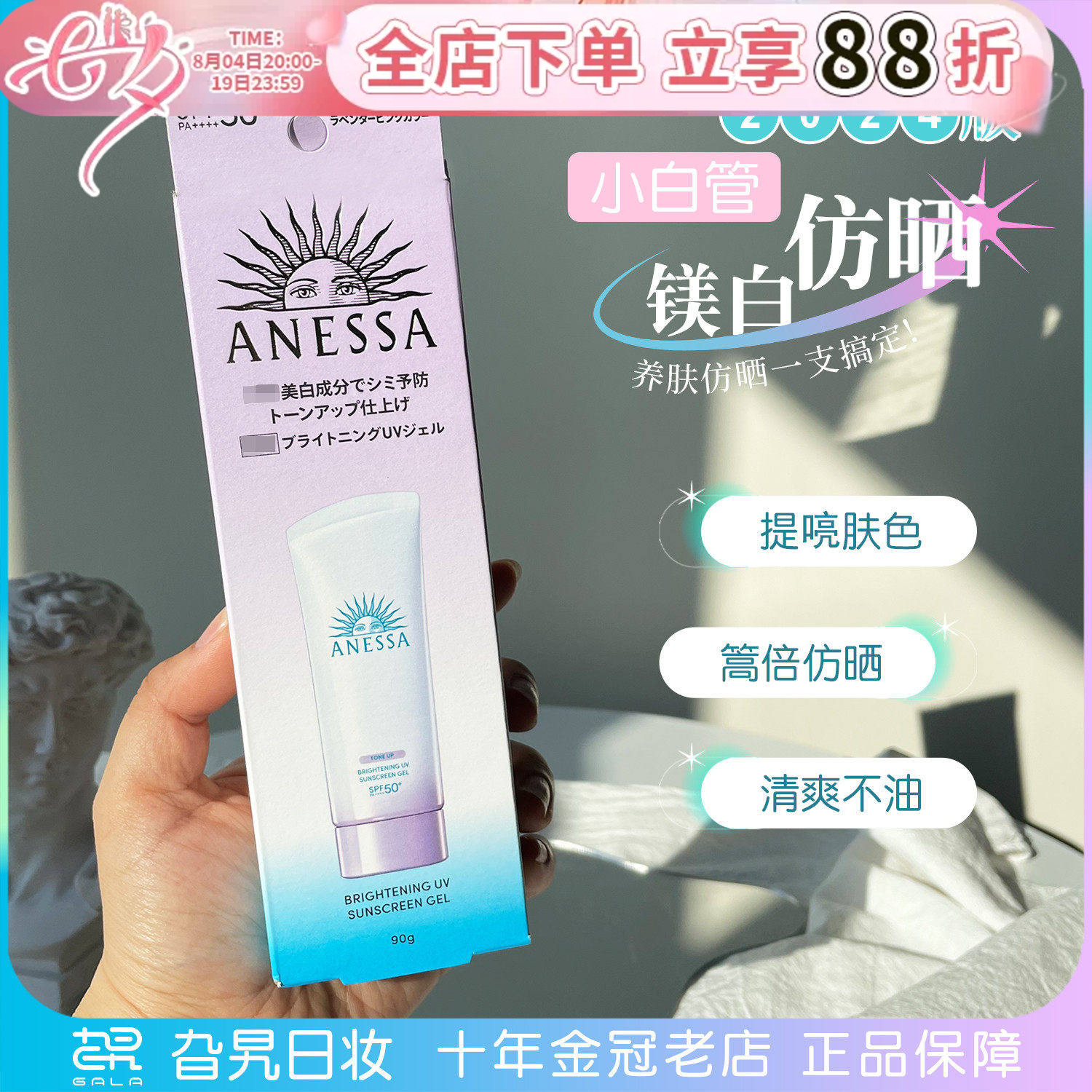 24新版!日本安热沙小白管安耐晒防晒霜白管面部脸部专用防晒啫喱 - 实物图