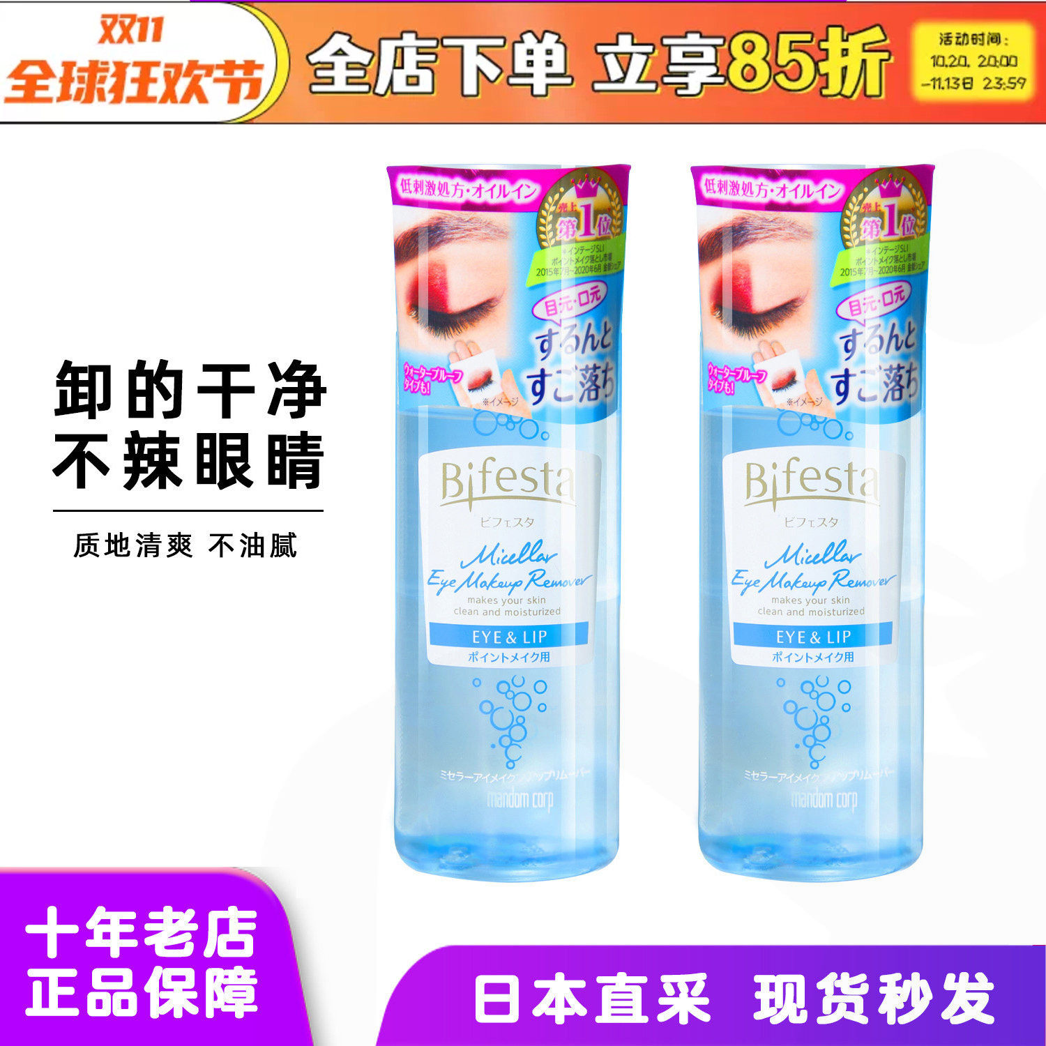 日本缤若诗曼丹眼唇卸妆液卸妆湿巾水油分离温和卸妆油漫丹卸妆水