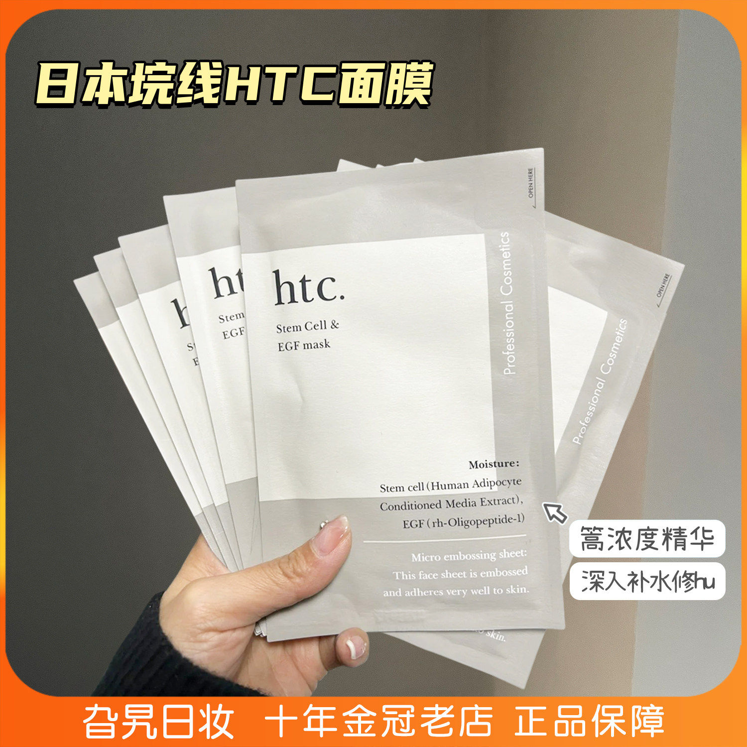 HTC干细胞面膜补水抗衰保湿修复图片