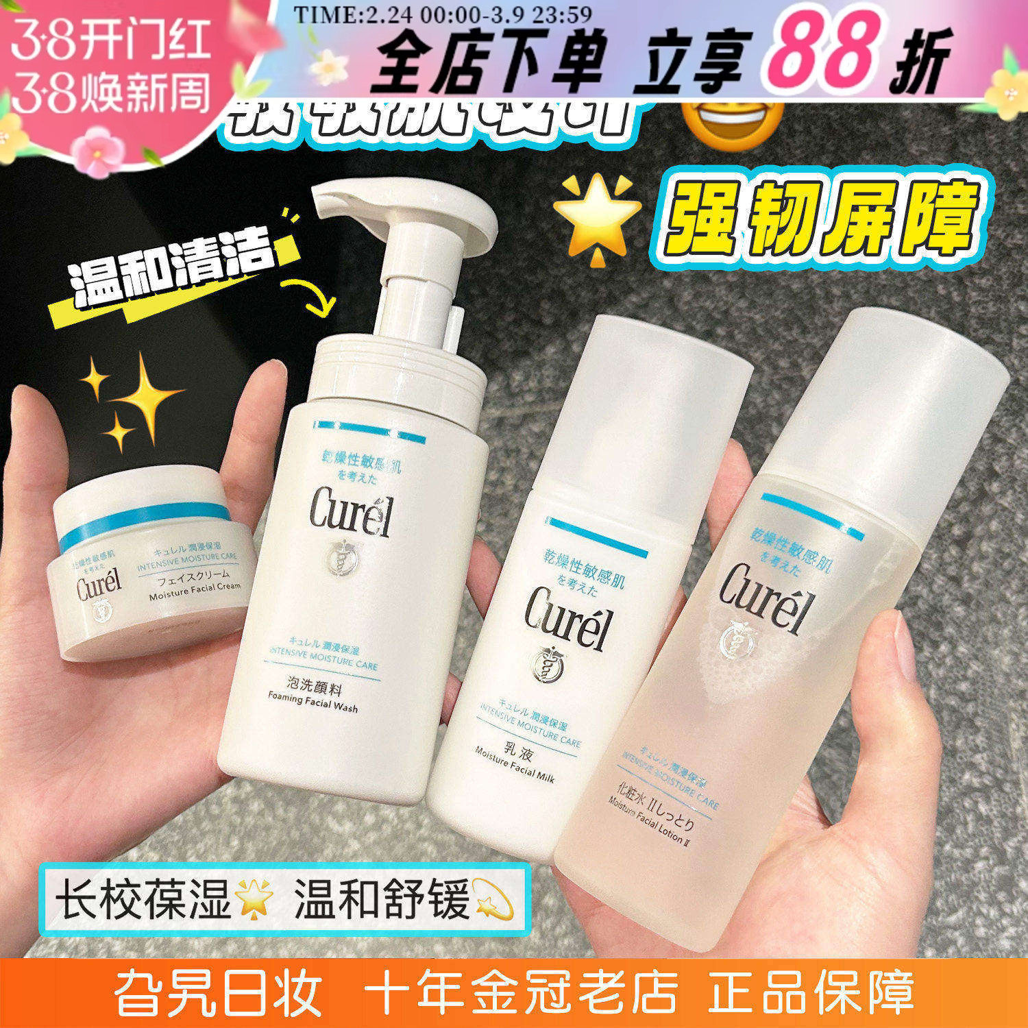 日本Curel珂润面霜保湿水乳洗面奶面部护理套装爽肤水乳液lesuoo