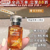 日本HABA油面部补水保湿 角鲨烷美容精华油女敏感肌哈巴黄白护肤油
