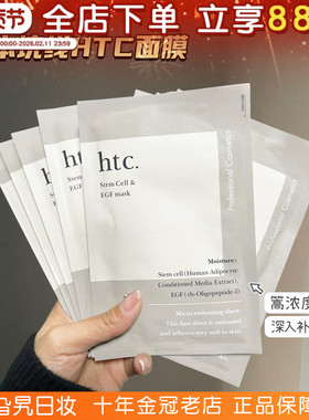 日本本土院线HTC面膜高浓度深层补水舒缓滋润保湿提亮肤色10片装