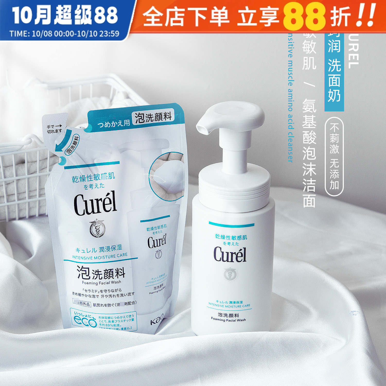 日本本土Curel珂润洗面奶泡沫
