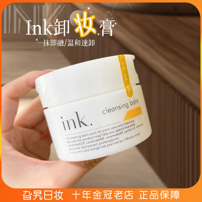 日本Ink卸妆膏深层清洁