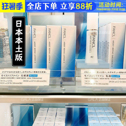 日本FANCL芳珂水乳滋润保湿孕妇