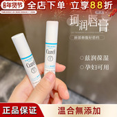 日本Curel珂润唇膏女保湿 滋润防干裂淡化唇纹儿童润唇膏孕妇可用
