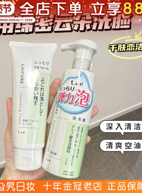 日本CHIFURE千肤恋泡沫洁面洗面奶氨基酸深层清洁清爽控油千妇恋