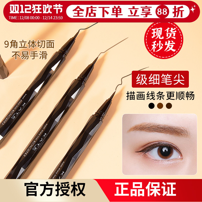 凯朵日本极细初学者速干眼线液笔