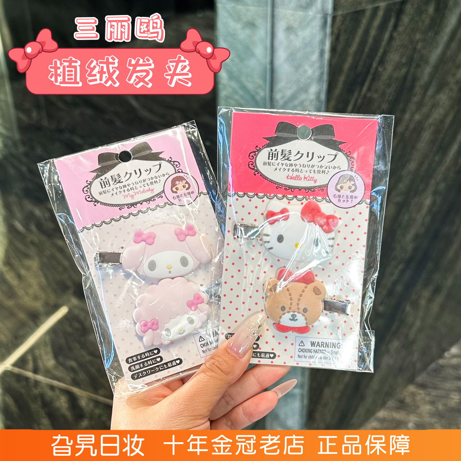 Sanrio三丽鸥植绒发夹hellokitty发饰库洛米刘海夹美乐蒂一字夹女