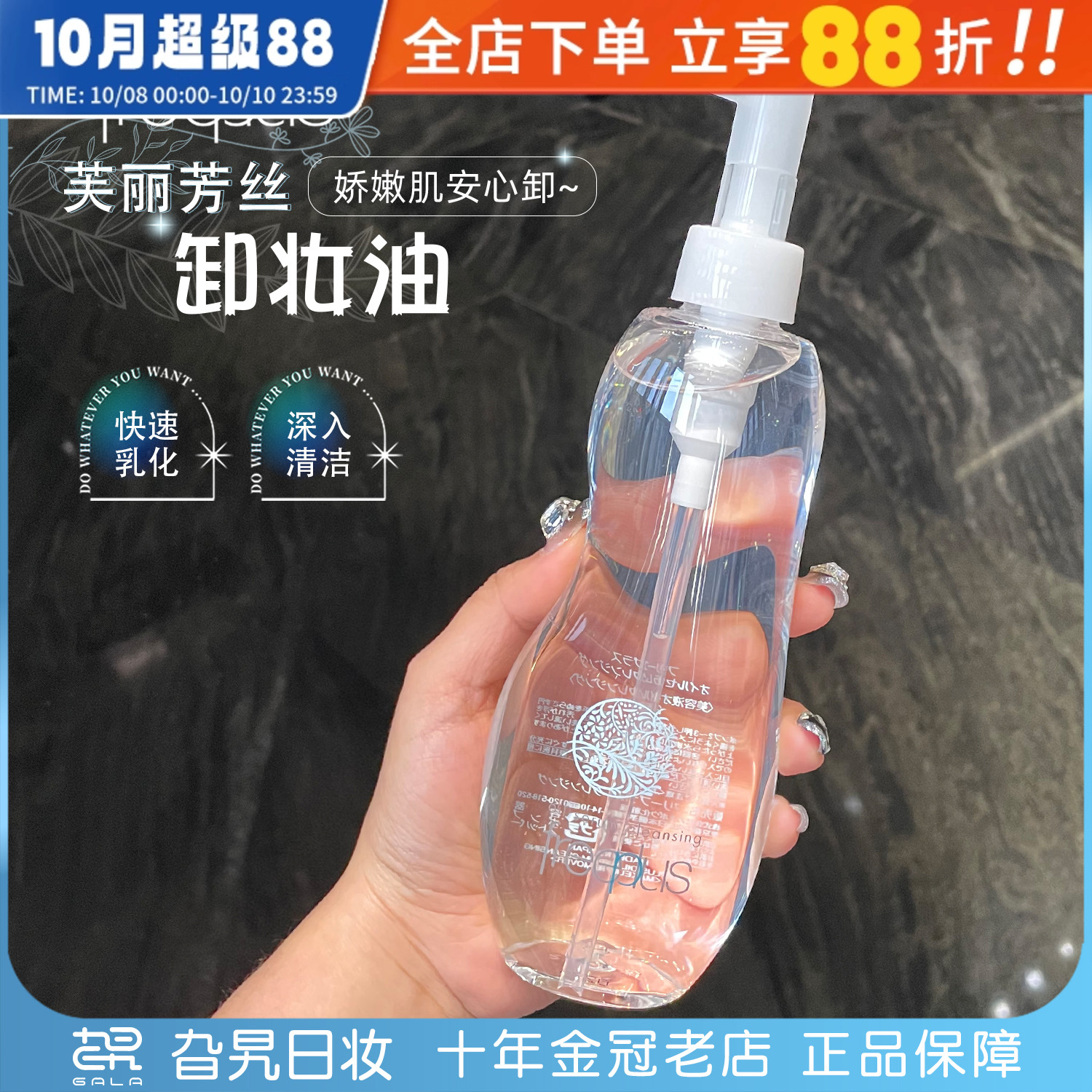芙丽芳丝卸妆油日本深层清洁