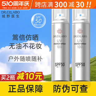 日本城野医生防晒喷雾清爽不油腻面部身体spf50防水防紫外线100ml