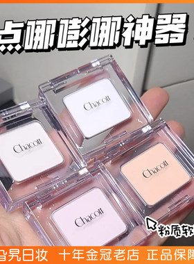 日本chacott单色眼影哑光高光提亮修容多用粉腮红膨胀色卧蚕女M26