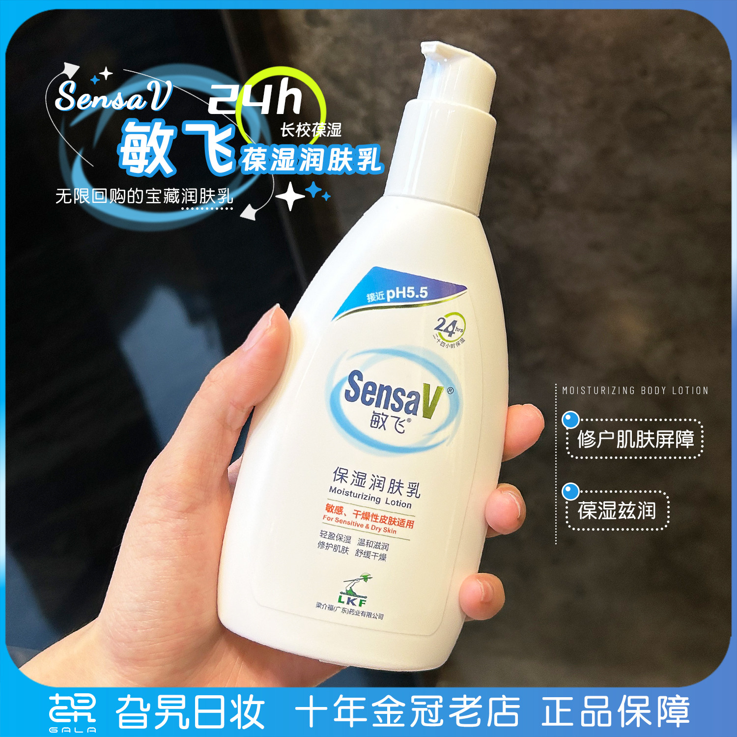 敏飞保湿滋润晒后修复身体乳