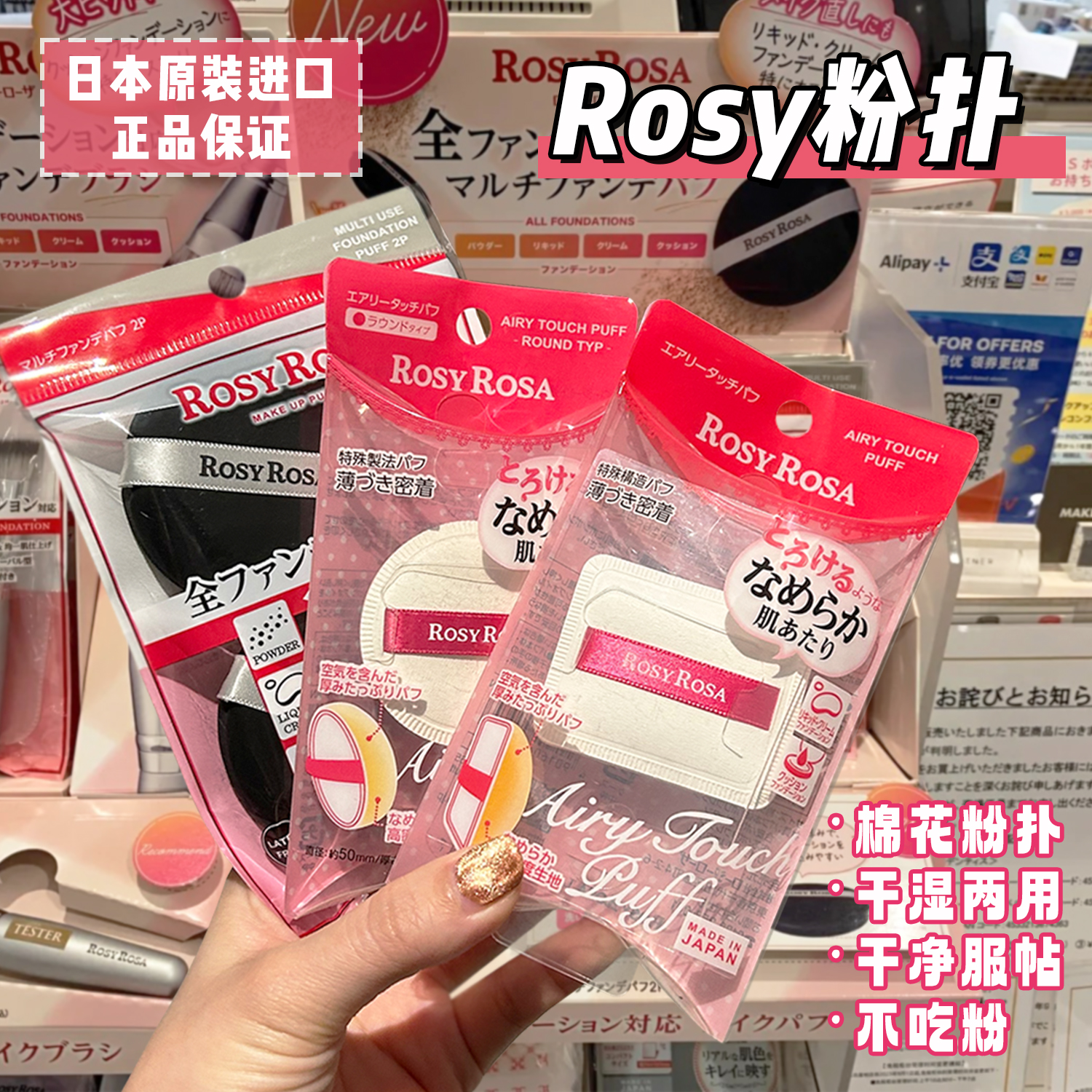 日本rosy rosa棉花糖粉扑干湿两用化妆海绵不吃粉空气感气垫粉扑