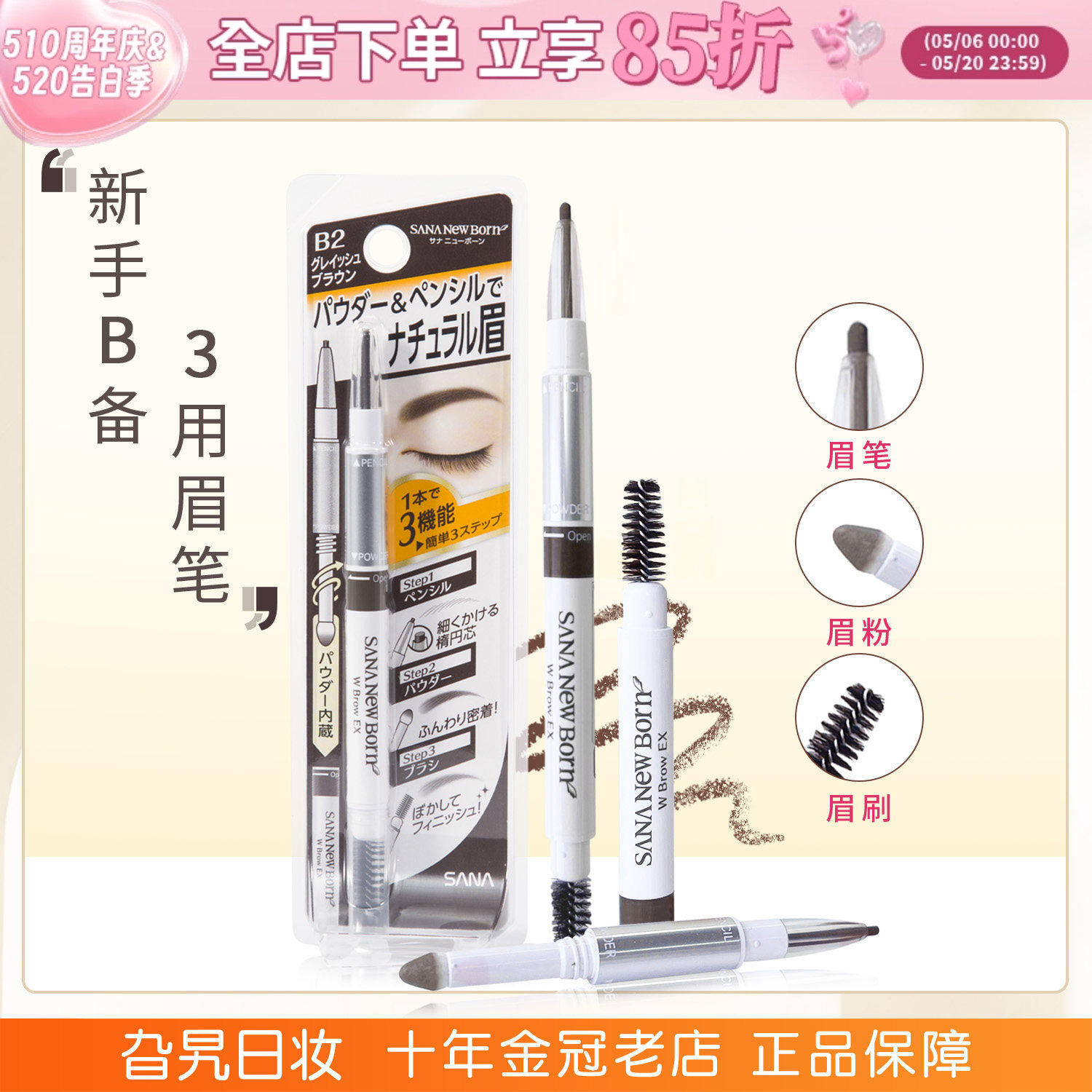 日本sana三合一眉笔眉粉眉刷双头三用野生眉自然防水防汗持久莎娜