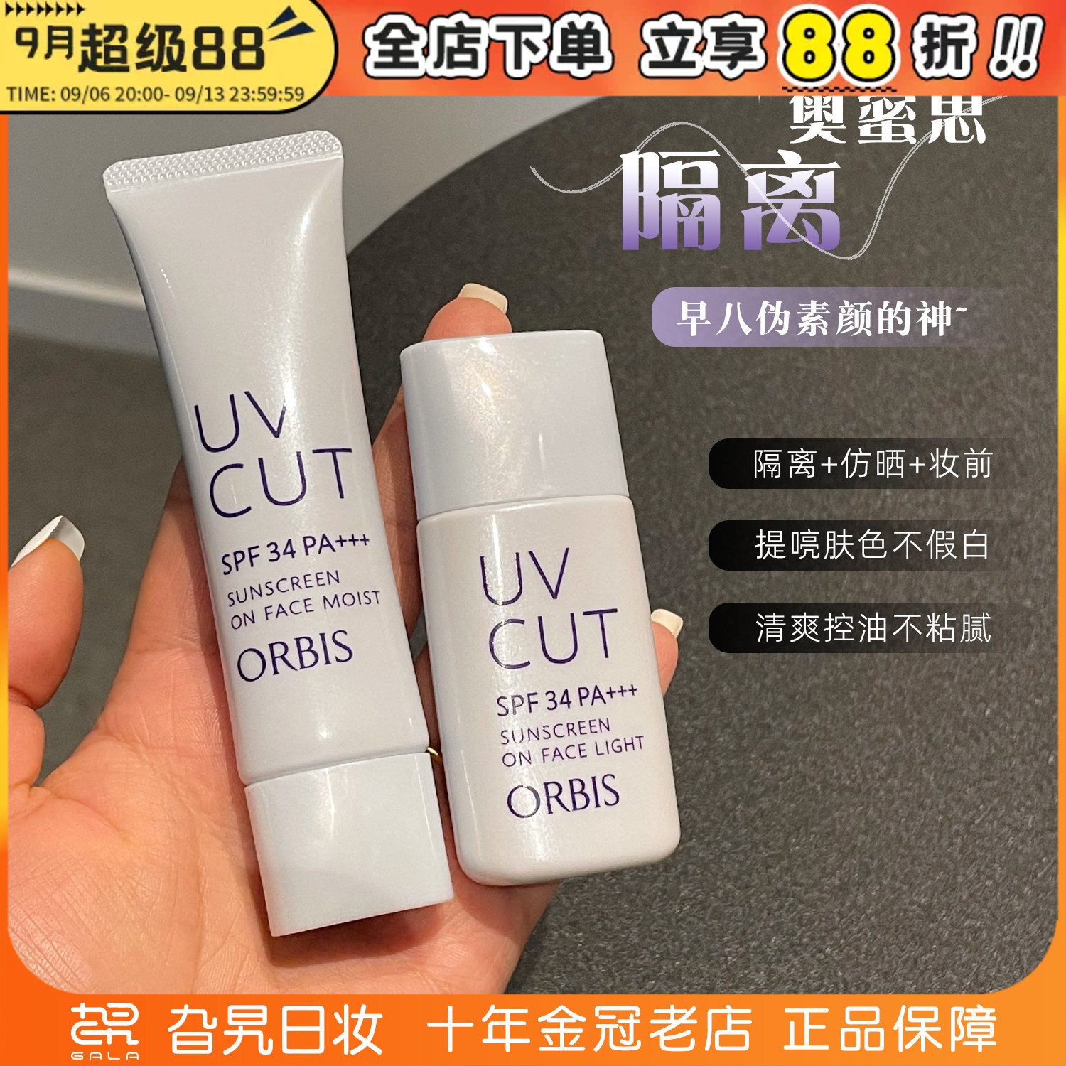 奥蜜思日本隔离防晒妆前乳图片