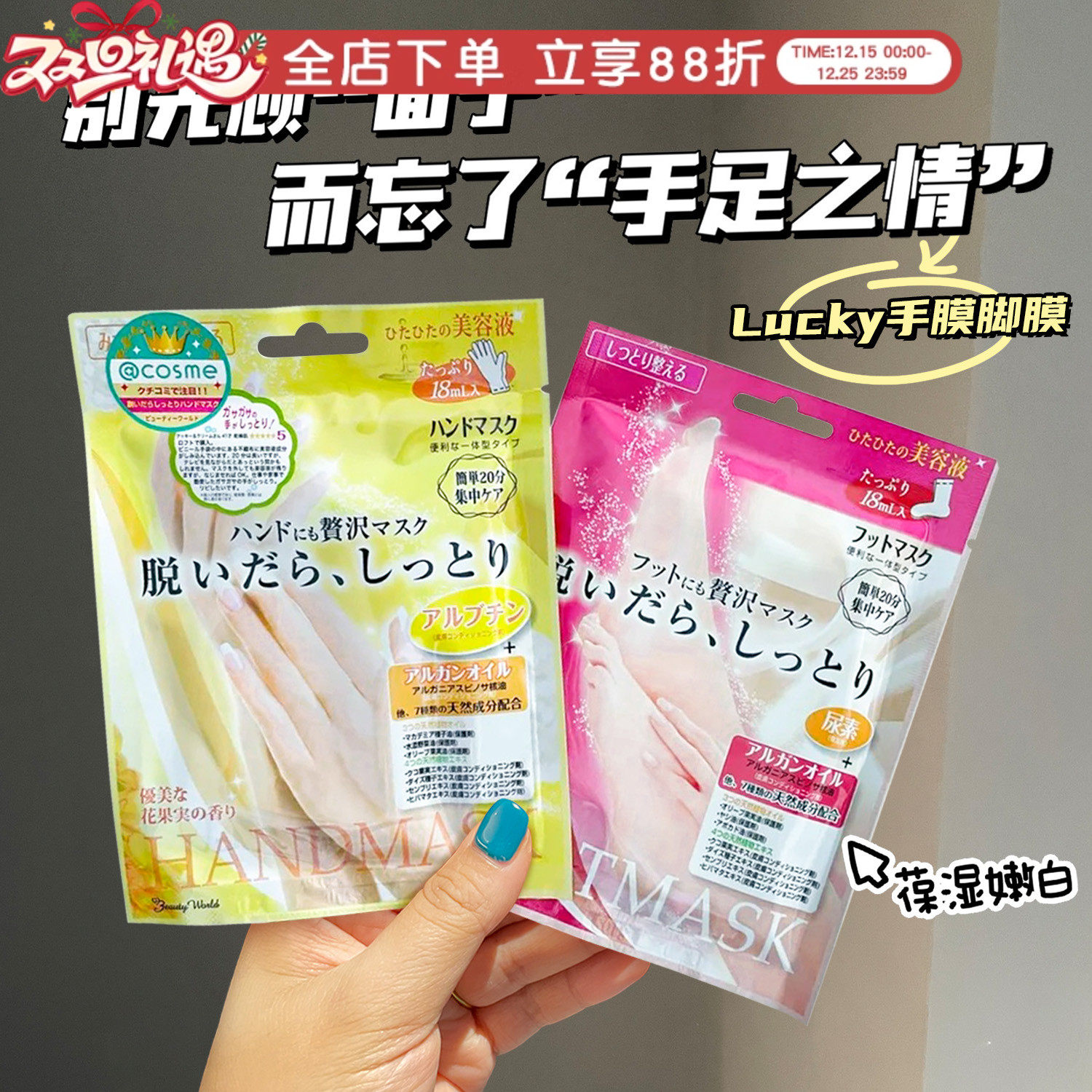 日本lucky手膜足膜保湿防干裂