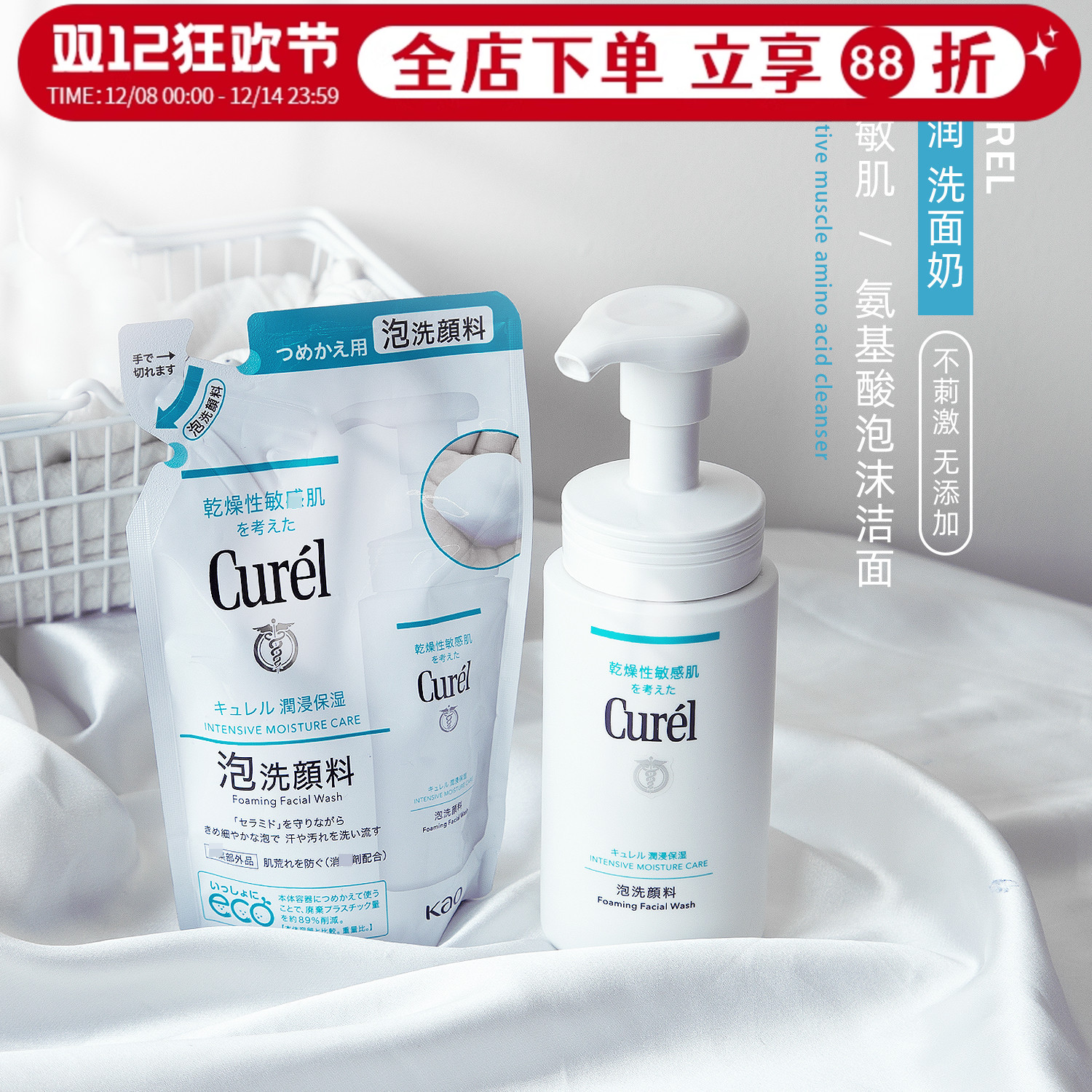 日本本土Curel珂润洗面奶泡沫