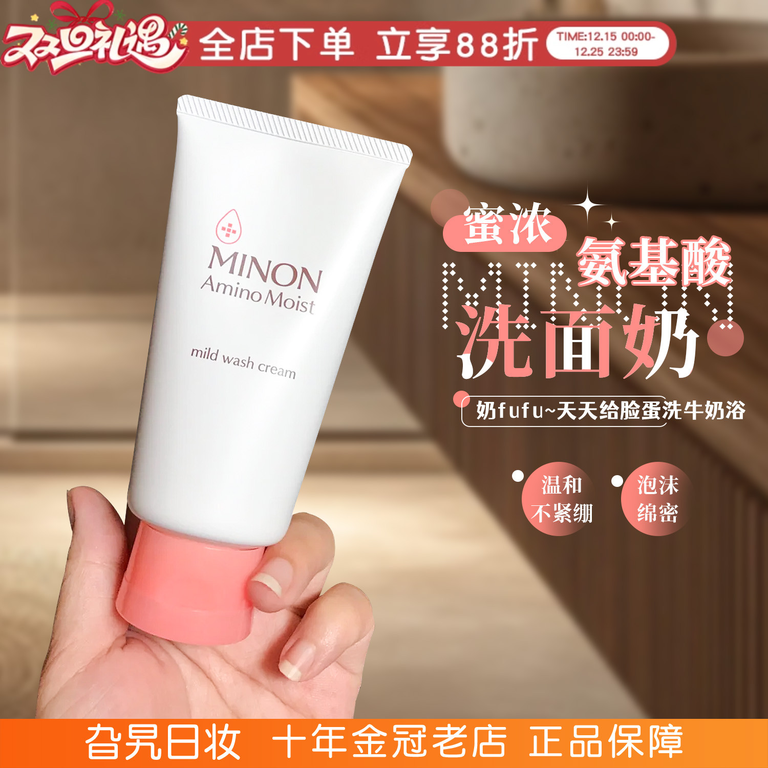 minon蜜浓氨基酸洗面奶泡沫洁面温和控油洁面乳补水保湿深层清洁