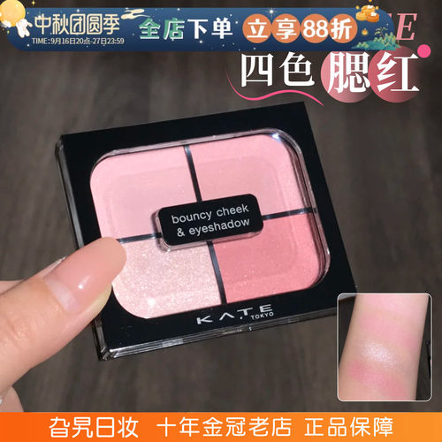 日本kate凯朵四色腮红眼影一体盘日系pk1膨胀收缩色日常淡妆修容