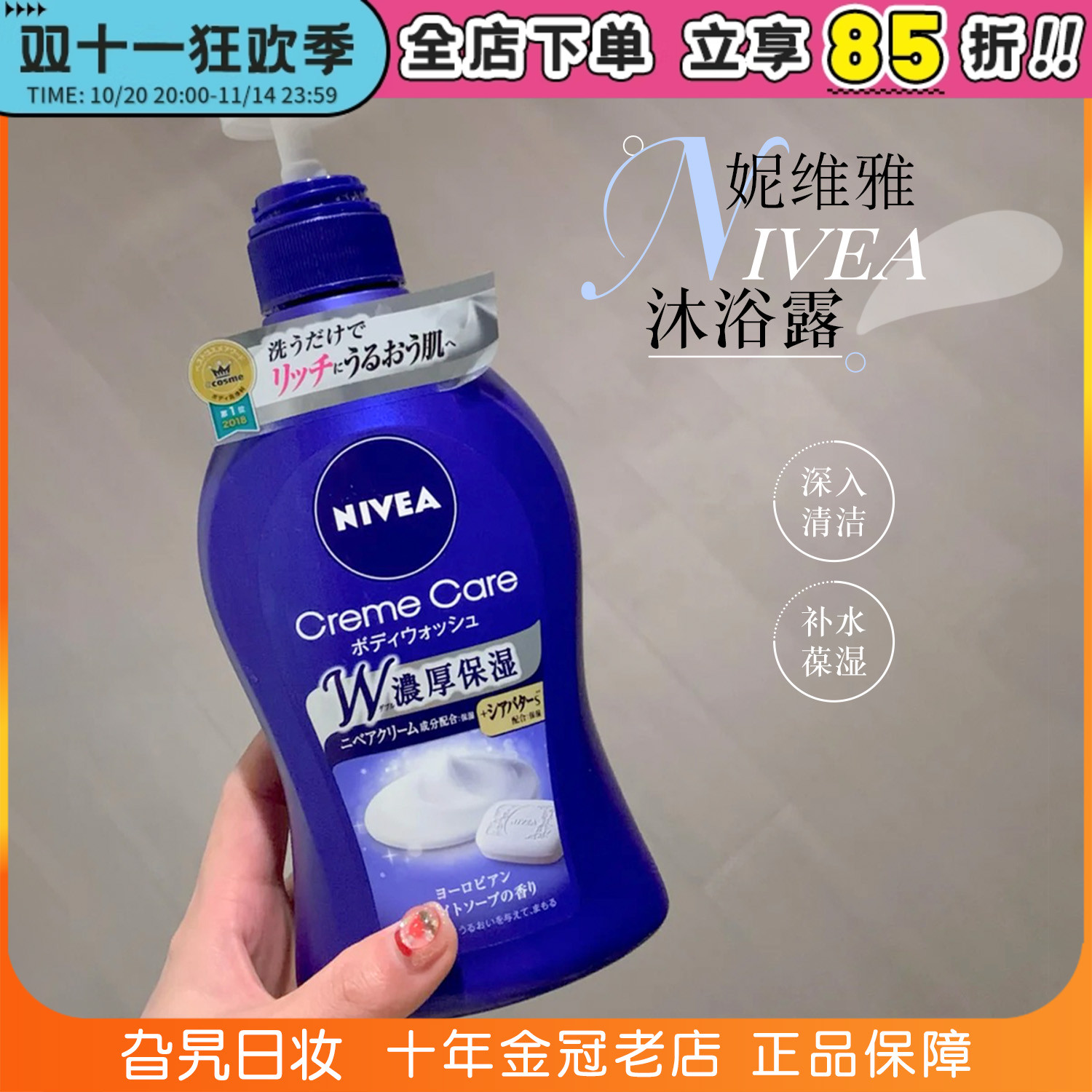 日本NIVEA妮维雅浓厚保湿沐浴露