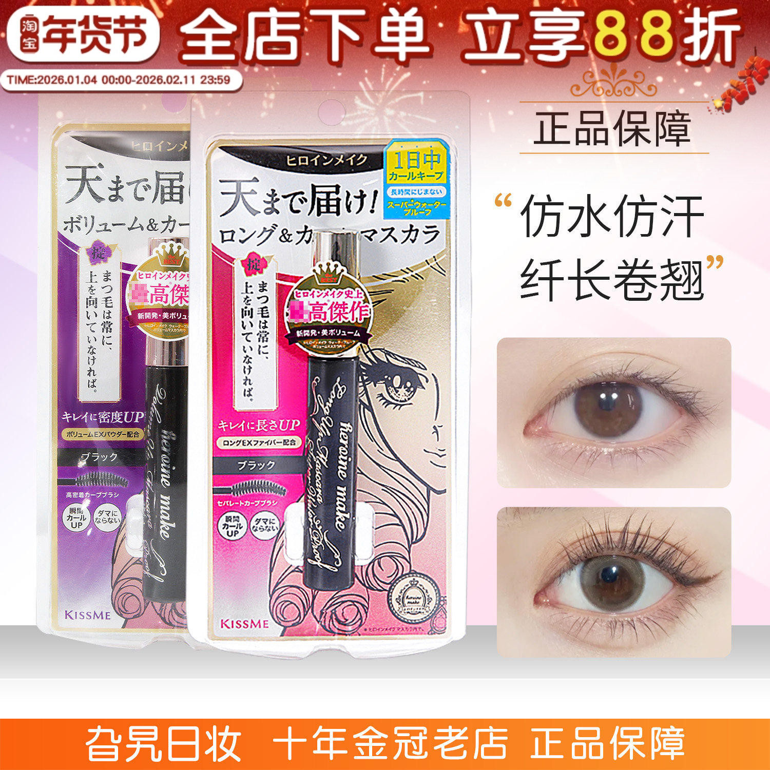 日本奇士美kissme睫毛膏打底定型液日版防水纤长卷翘不晕染二代女