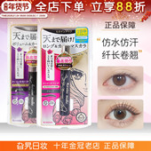 日本奇士美kissme睫毛膏打底定型液日版 防水纤长卷翘不晕染二代女