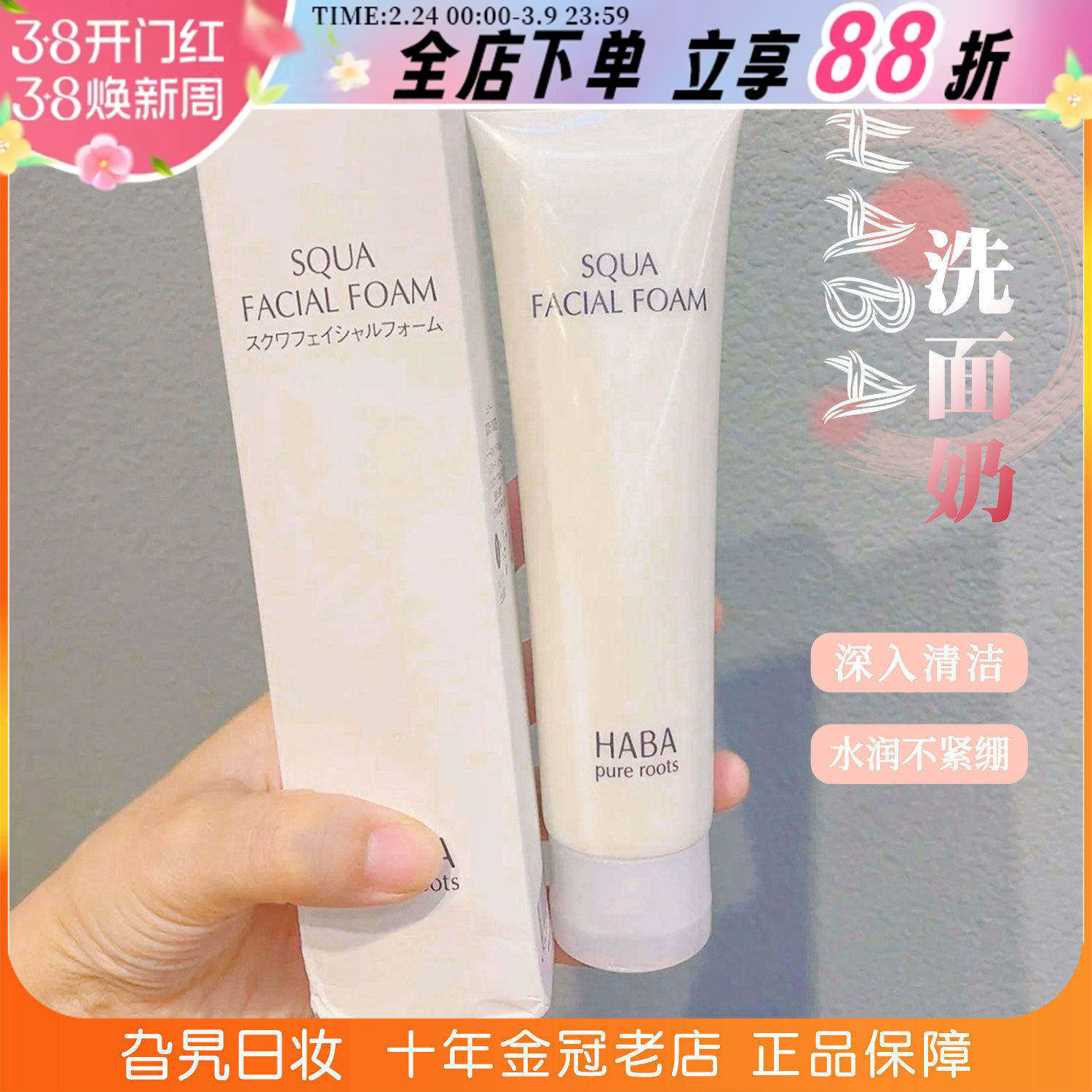 日本HABA鲨烷滋润洁面乳温和深层保湿清洁毛孔控油泡沫去油洗面奶
