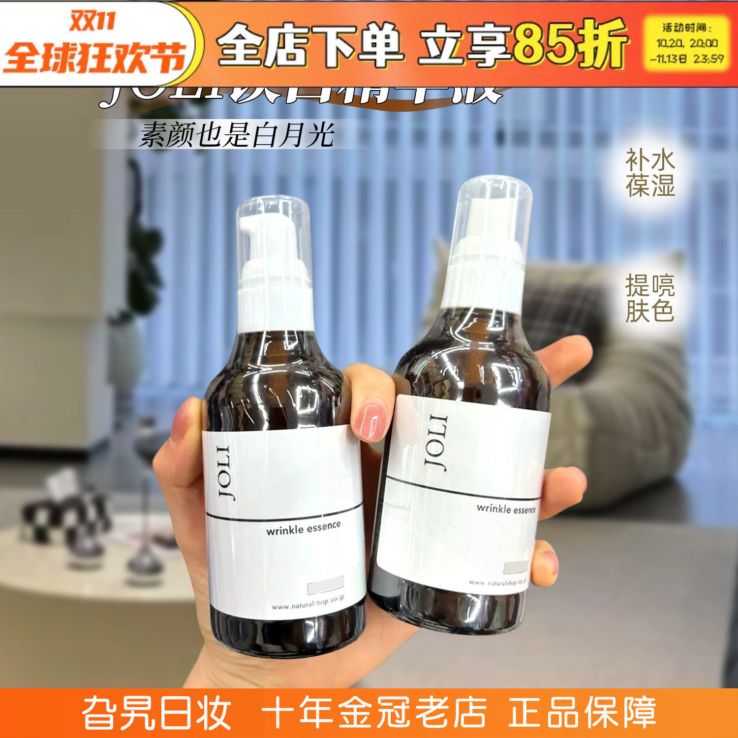 日本本土版现货水光精华液