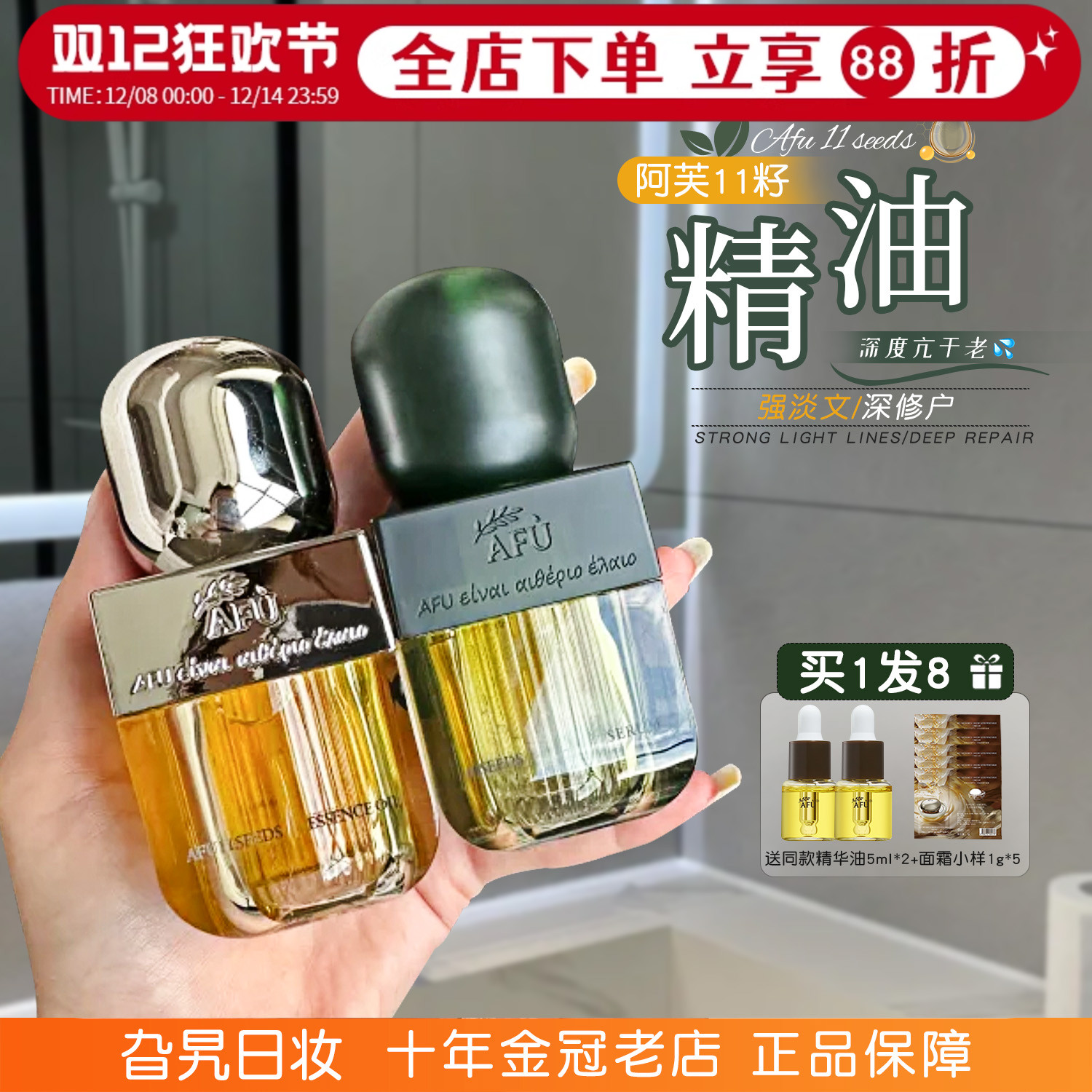 阿芙11籽精华油紧致修护