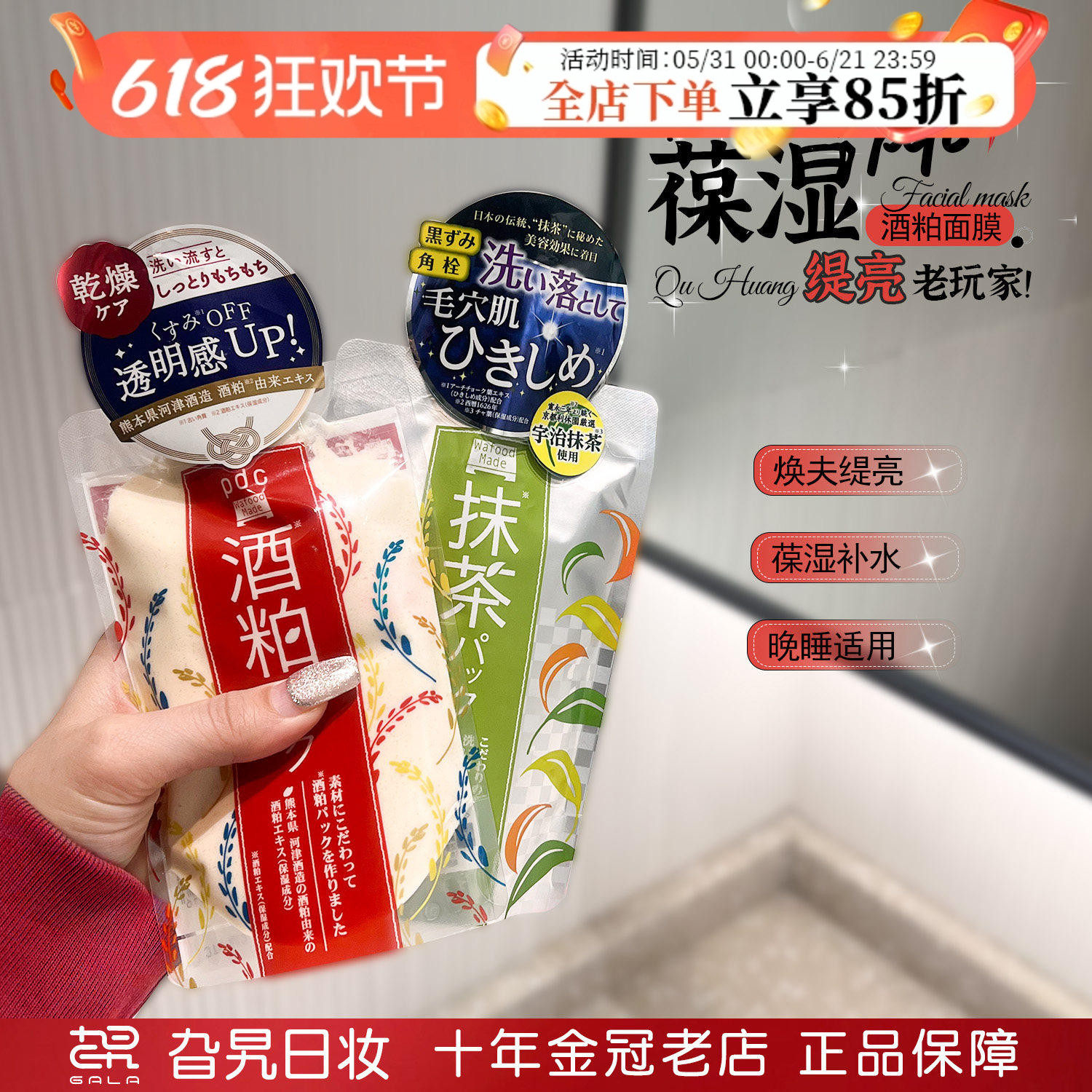 日本pdc酒粕面膜涂抹式抹茶深层清洁补水修复提亮肤色酒糟面膜女