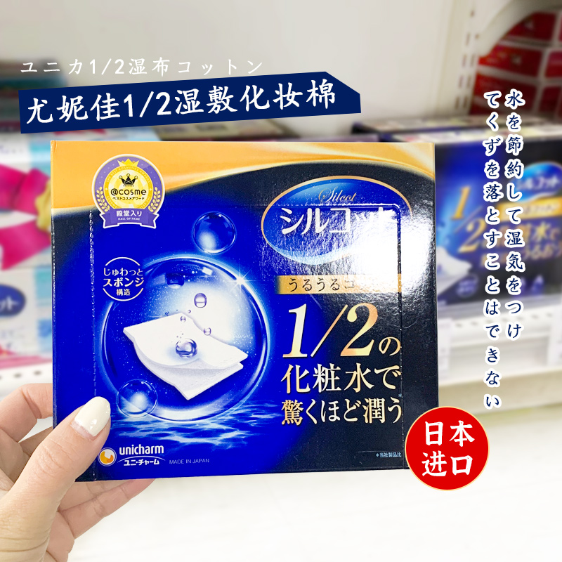 尤妮佳化妆棉日本卸妆化妆棉