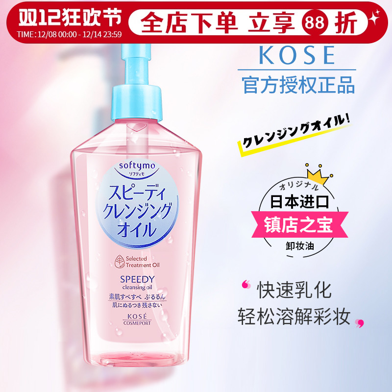 kose高丝卸妆油温和不刺激脸部粉