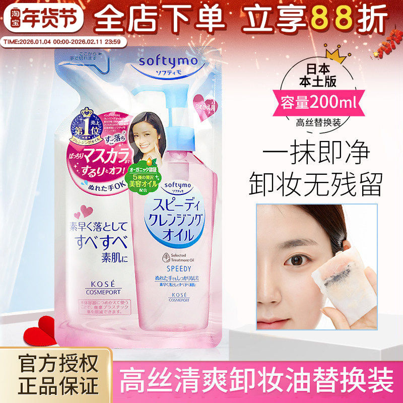 日本本土 Kose高丝卸妆油替换装眼唇脸温和深层清洁敏感肌用200ml,美容护肤/美体/精油,卸妆,淘宝优惠券,粉丝福利购,淘宝优惠卷