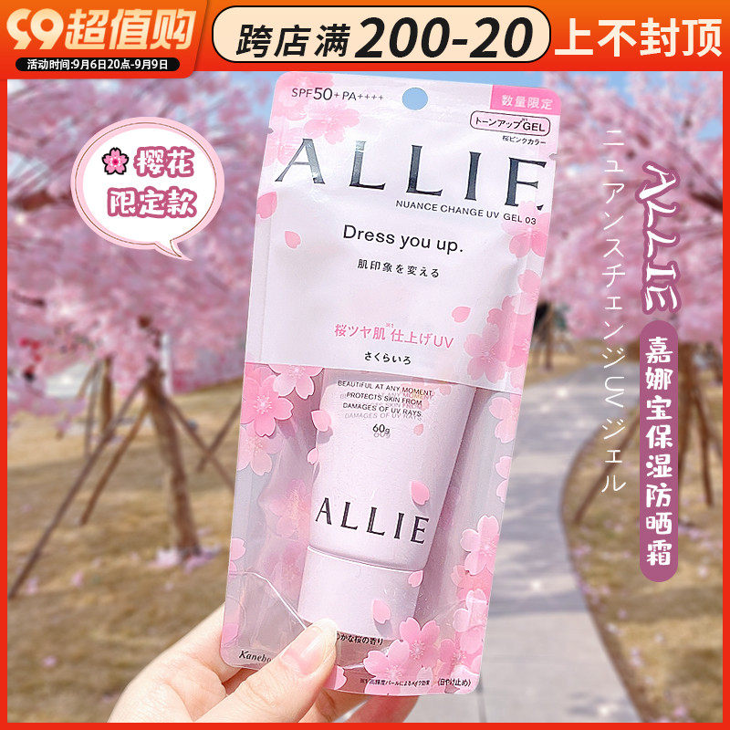 日本嘉娜宝ALLIE皑丽防晒霜防水防汗保湿隔离妆前乳粉樱花限定60g高性价比高么？