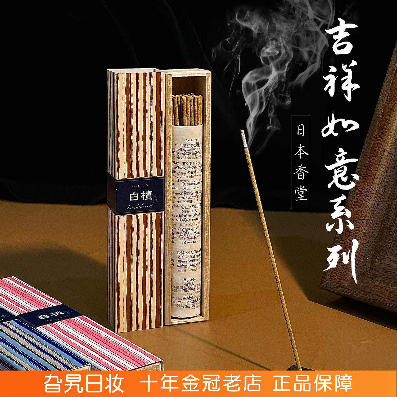日本香堂吉祥如意线香室内持久