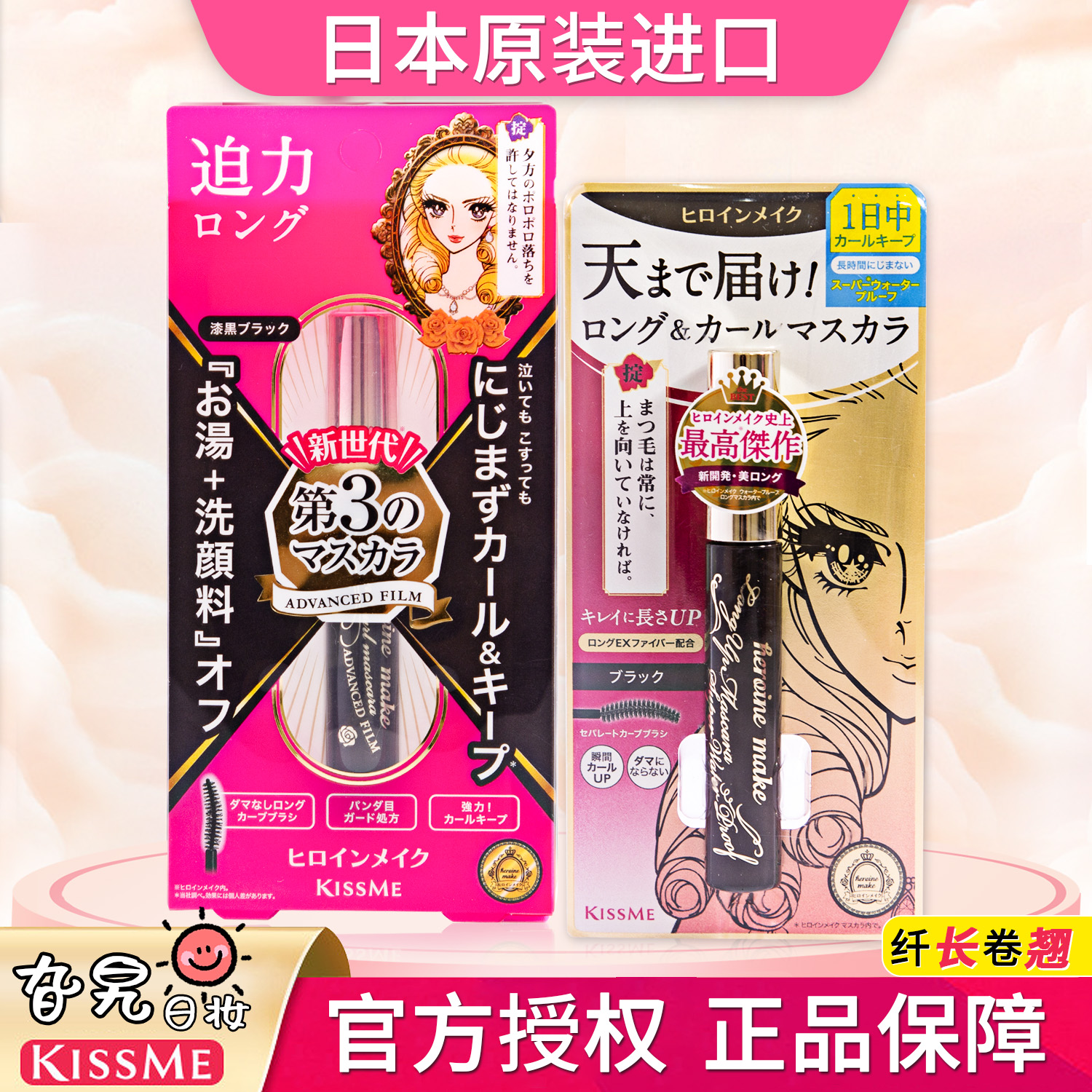 日本kissme睫毛膏防水防汗