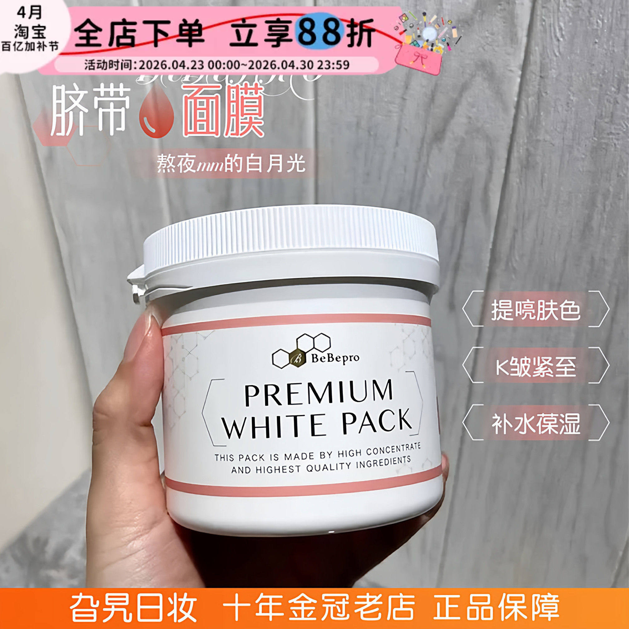 日本银座bebepro脐带血美白面膜去黄提亮补水保湿抗皱涂抹式面膜