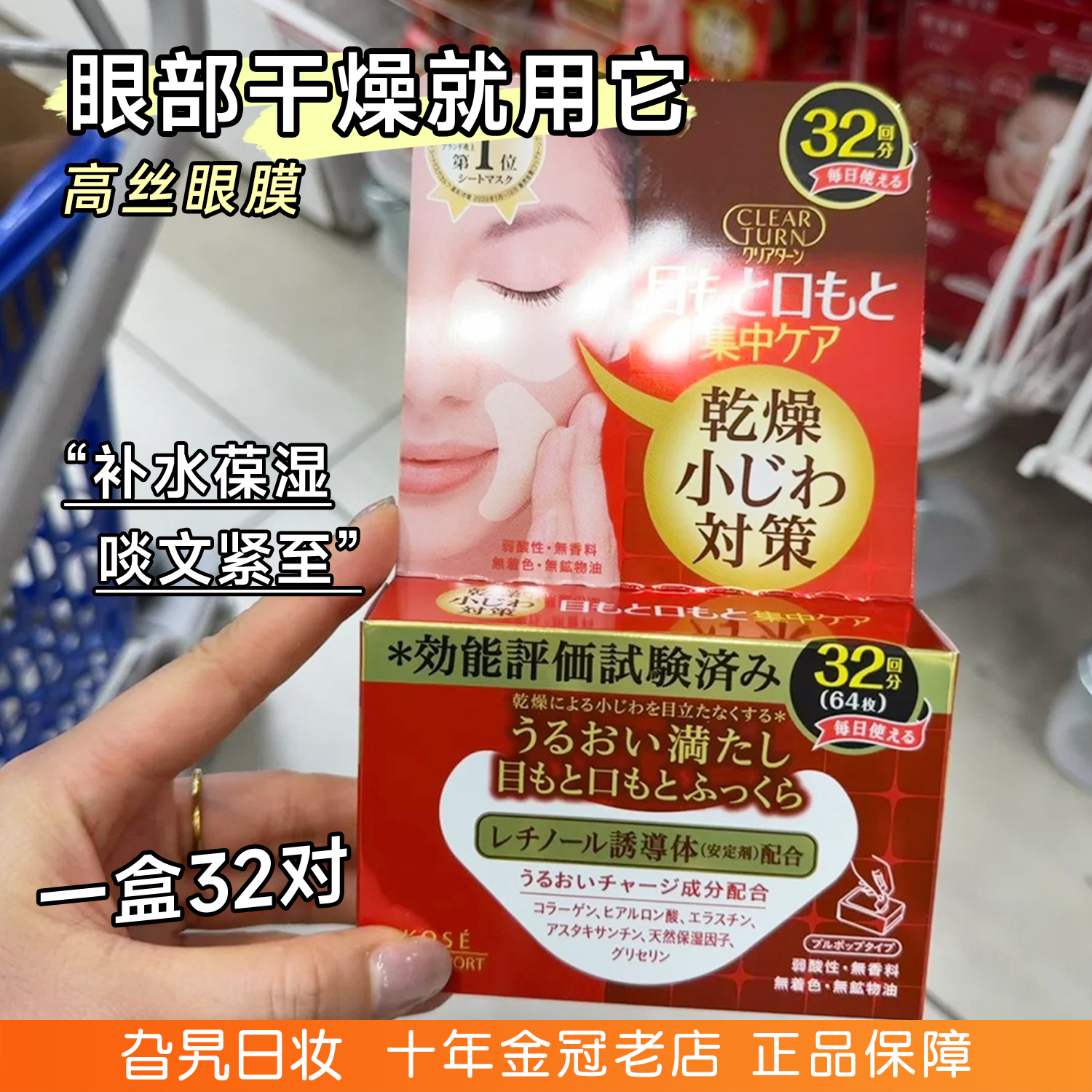 日本KOSE高丝眼膜法令纹贴眼圈嘴角补水滋润保湿紧致淡化细纹32对