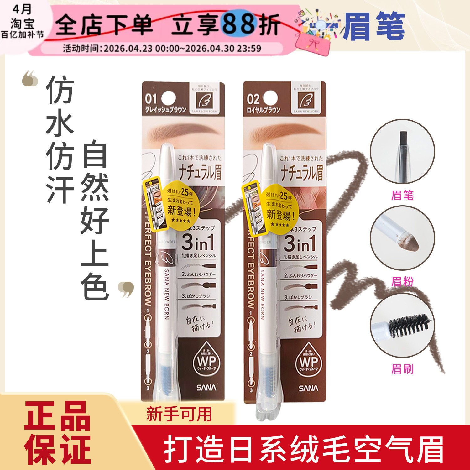 日本SANA三合一眉笔眉粉眉刷双头自然裸妆持久防水不脱色女野生眉
